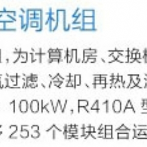 JKF系列風冷式機房(fáng)專用空調機組