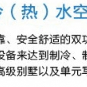 HU系列斜上(shàng)出風戶式風冷冷（熱）水(shuǐ)空調機組